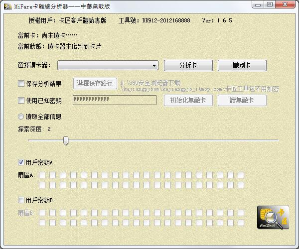 MiFare卡离线分析器