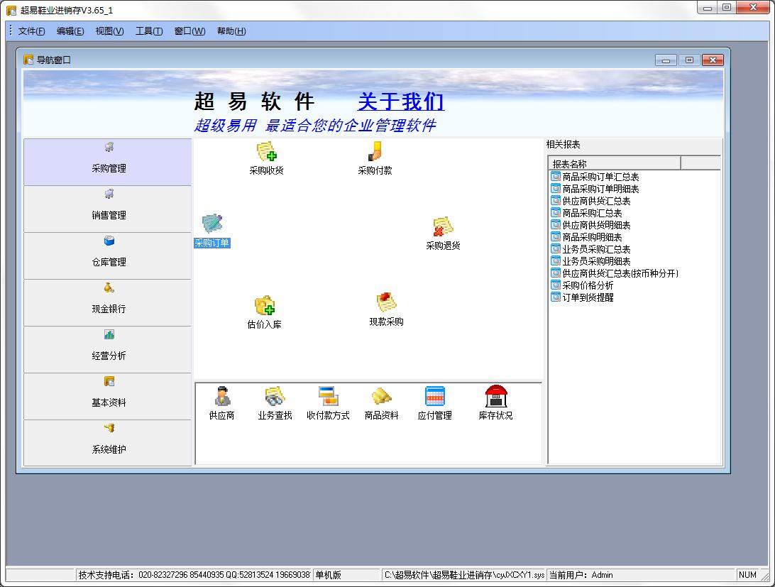 超易鞋业进销存软件