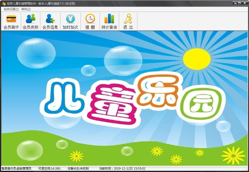旭荣儿童乐园管理软件