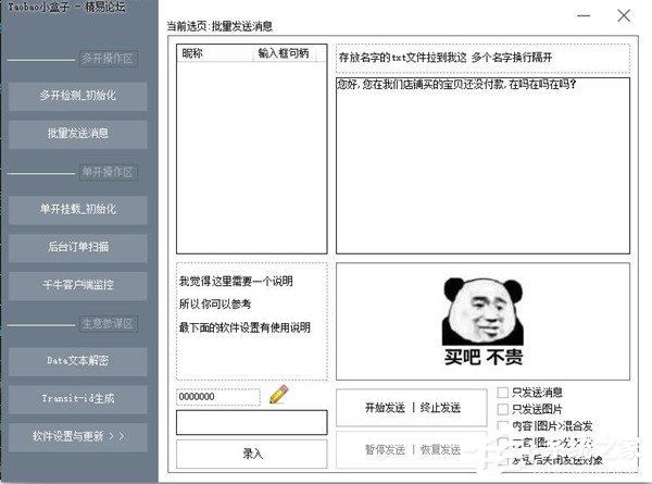 Taobao小盒子