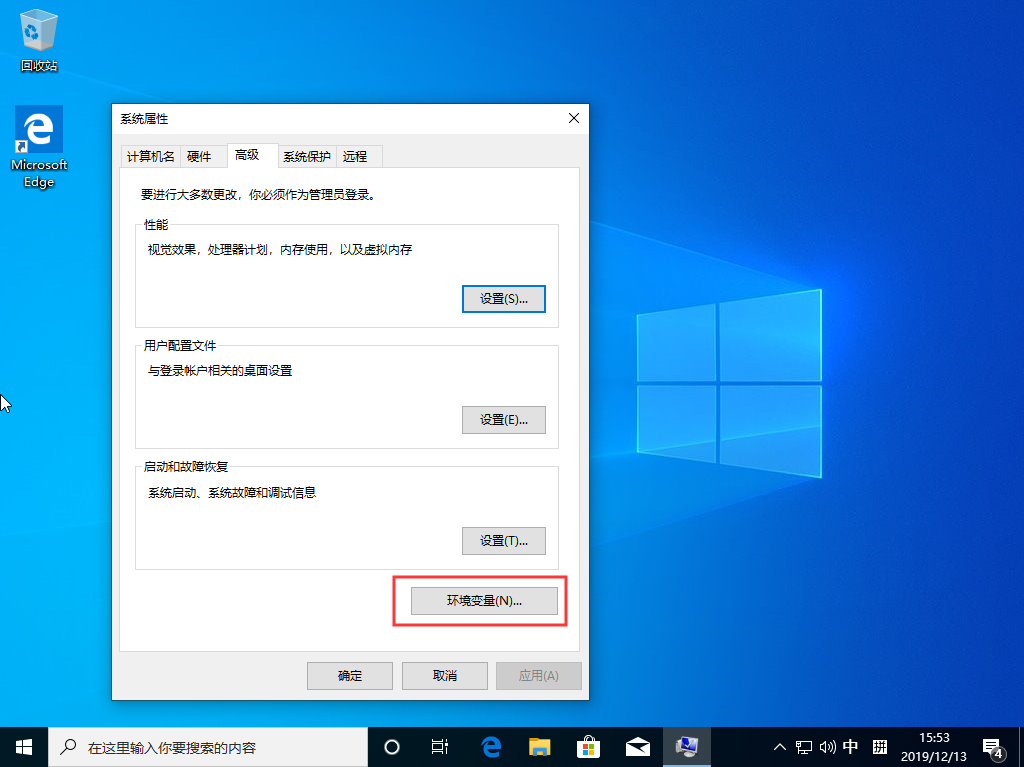 Win10 1909怎么新建环境变量？