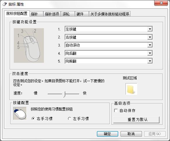 多彩鼠标驱动