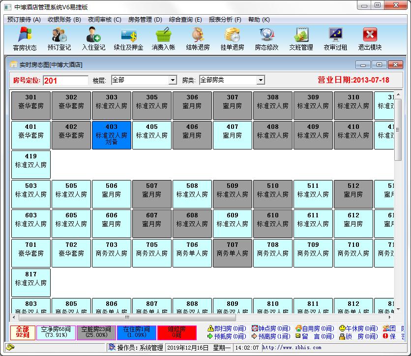 中博酒店管理系统