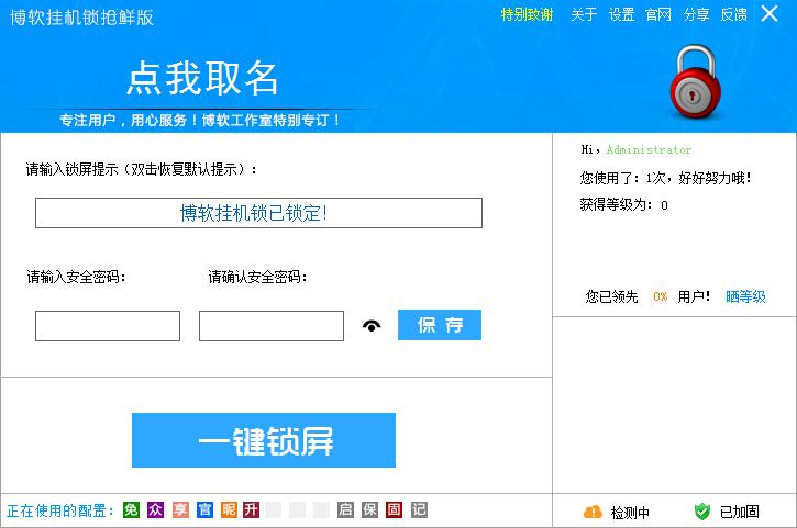 博软挂机锁