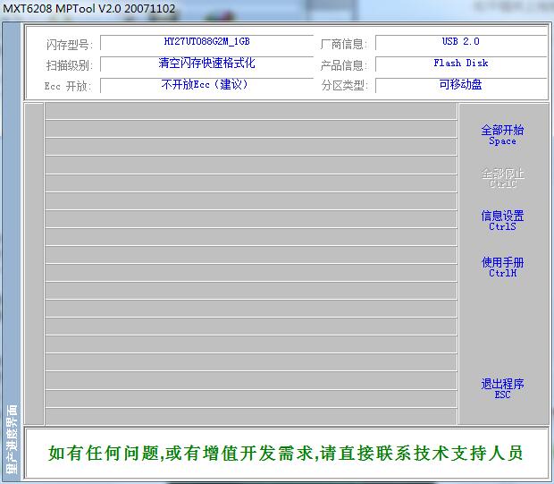 MXT6208量产修复工具
