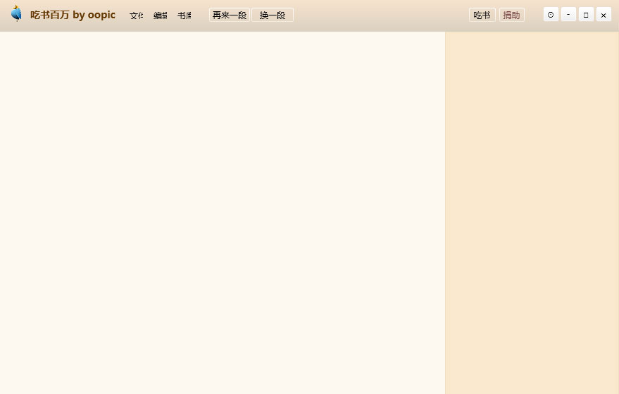 吃书百万