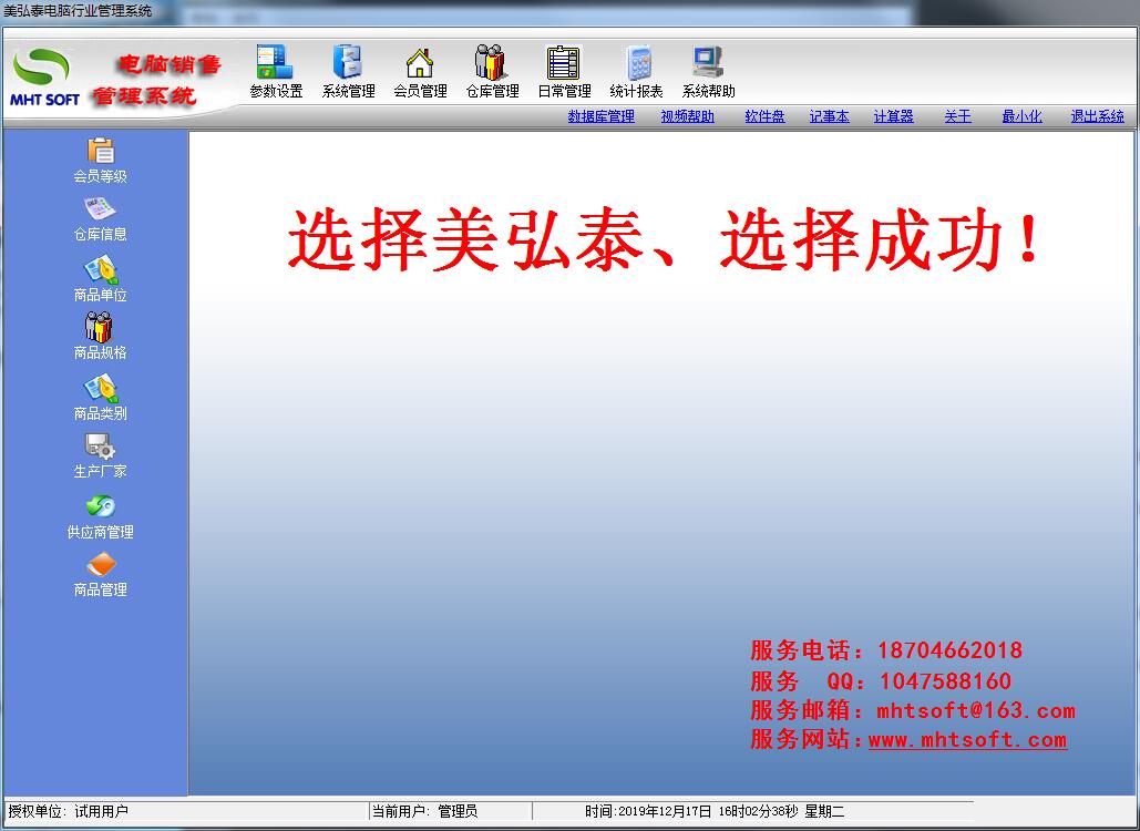 美弘泰电脑行业管理系统