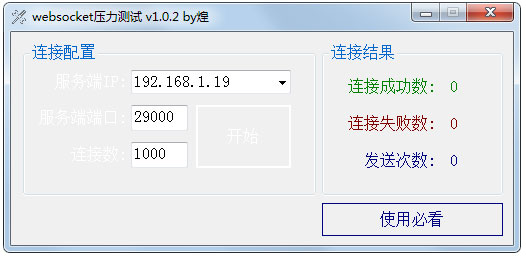 websocket压力测试工具