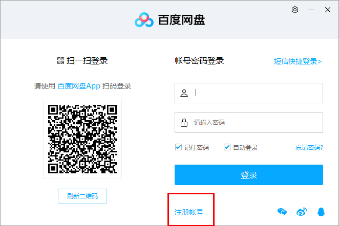 怎么注册百度网盘账号?