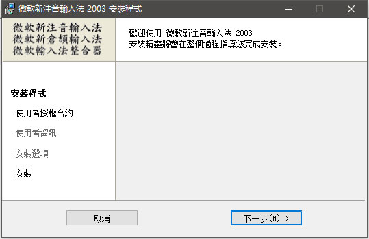 微软新注音输入法2003