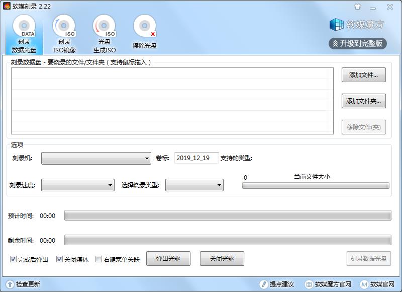 软媒刻录