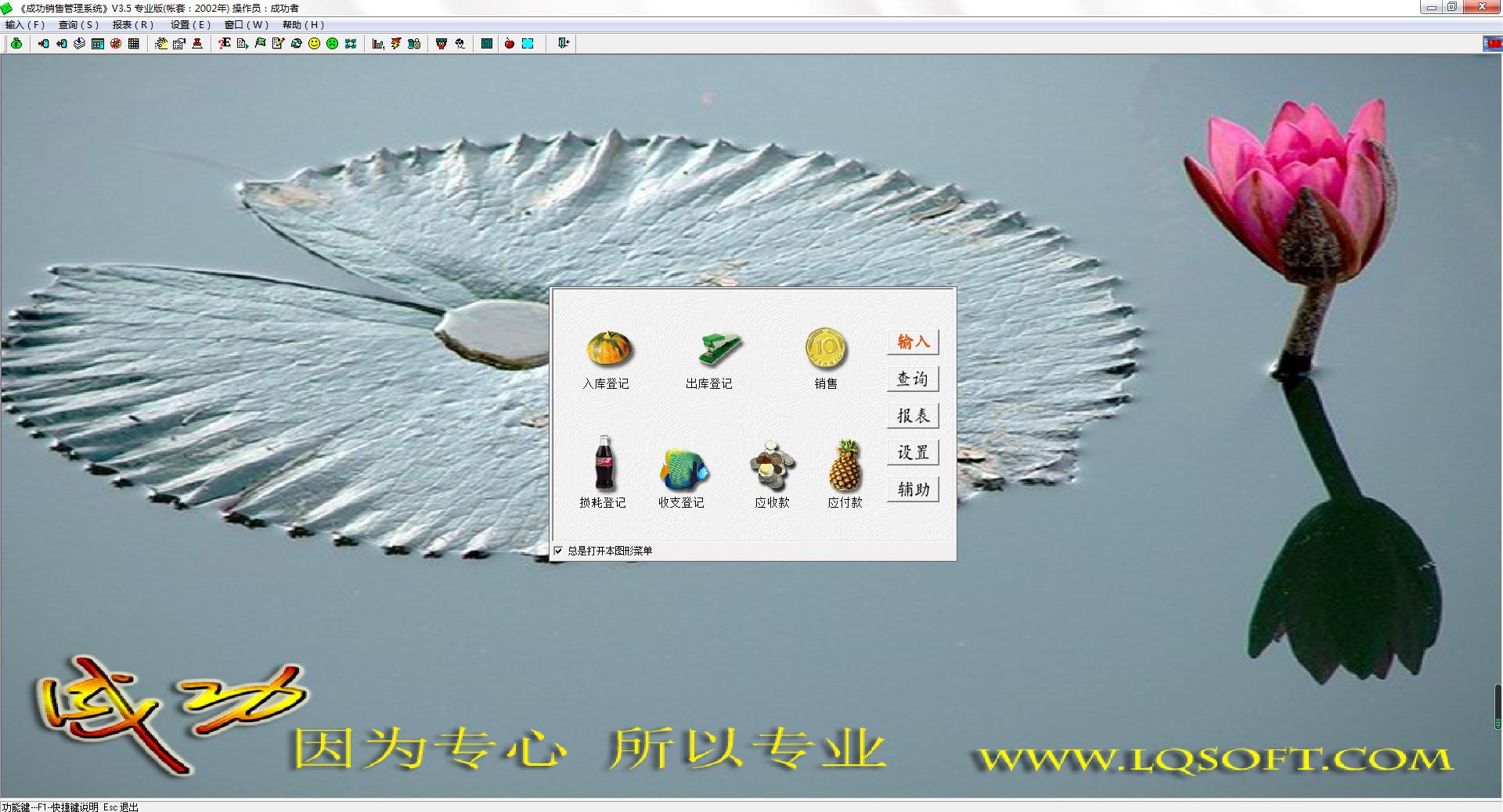 成功销售管理系统