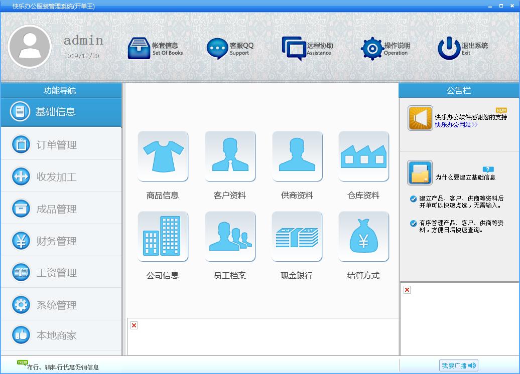 快乐办公服装管理系统