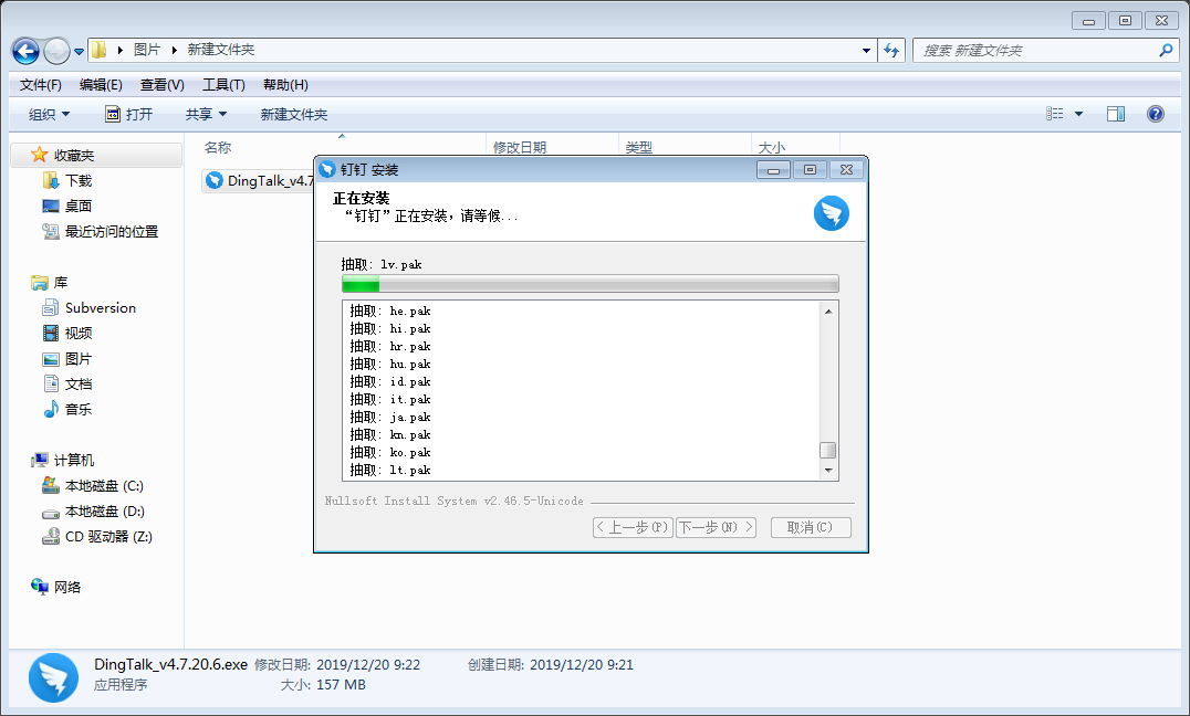 钉钉电脑版怎么安装?