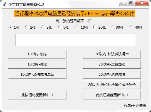 小学数学题生成器