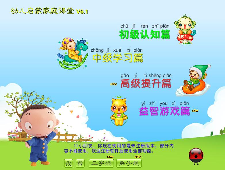 幼儿启蒙家庭课堂