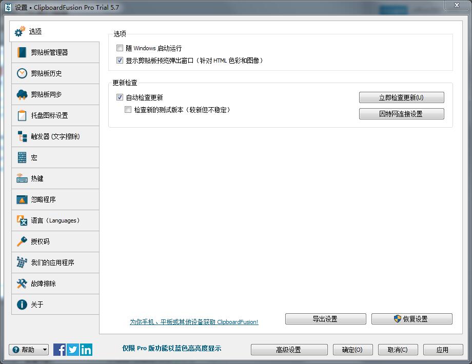 ClipboardFusion Pro