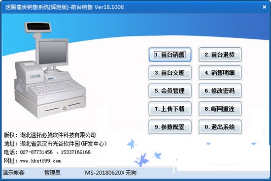 速腾禽类销售系统
