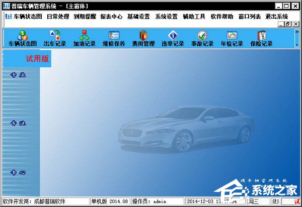 车辆管理软件哪个好用？