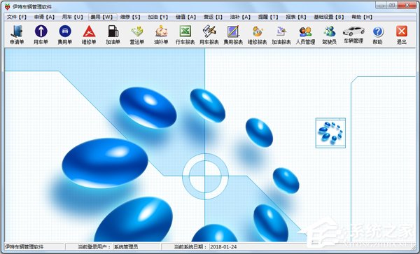 车辆管理软件哪个好用？