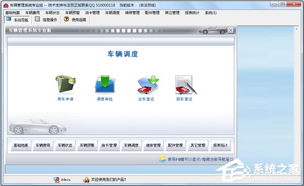 车辆管理软件哪个好用？