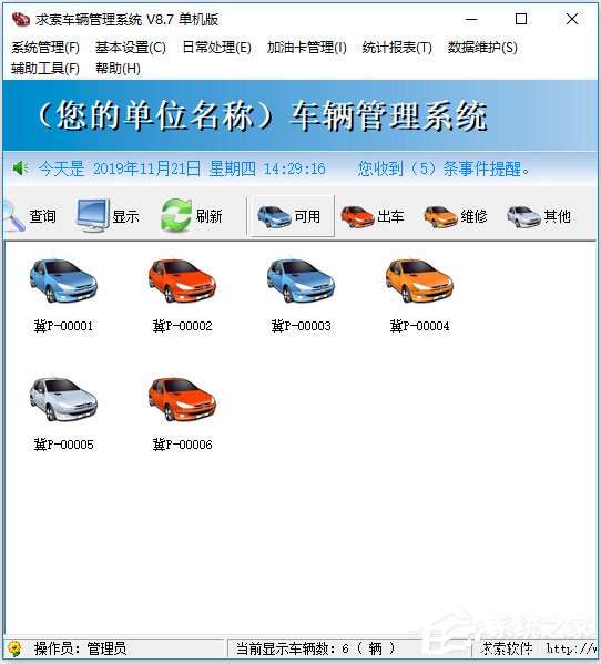 车辆管理软件哪个好用？