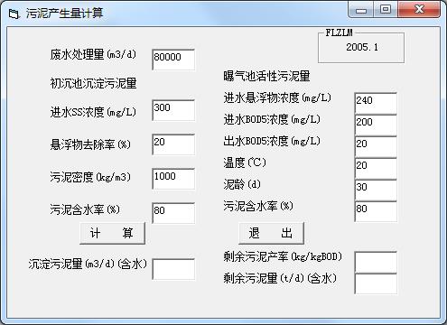 污泥生产量计算工具