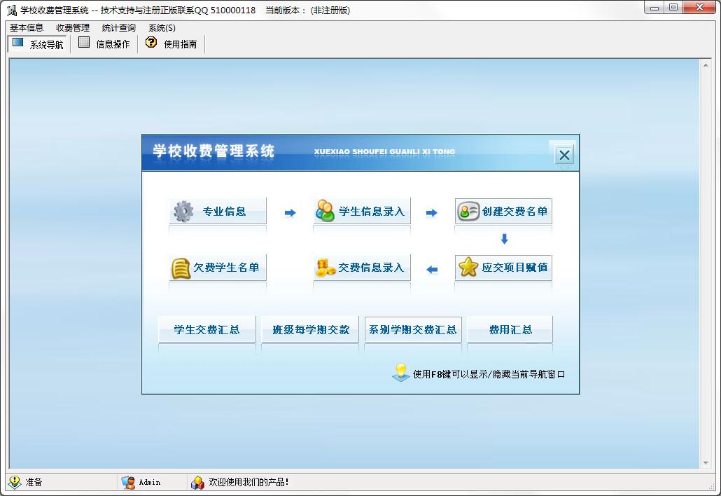科羽学校收费管理系统