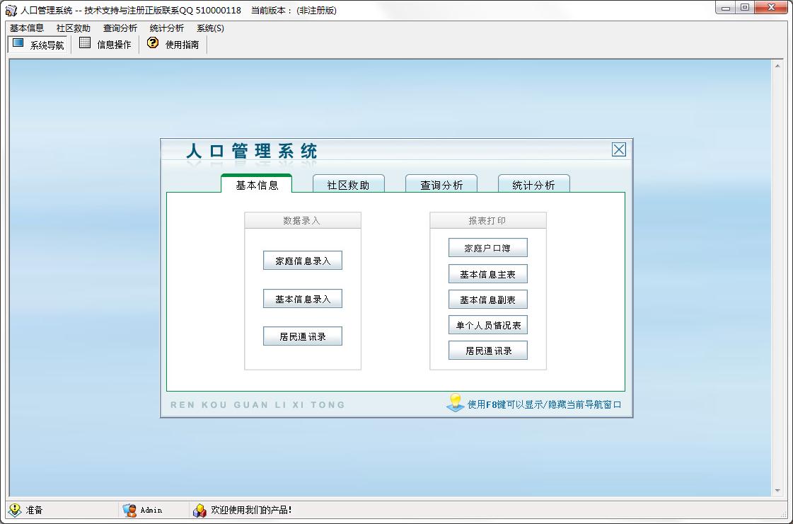 科羽人口管理系统
