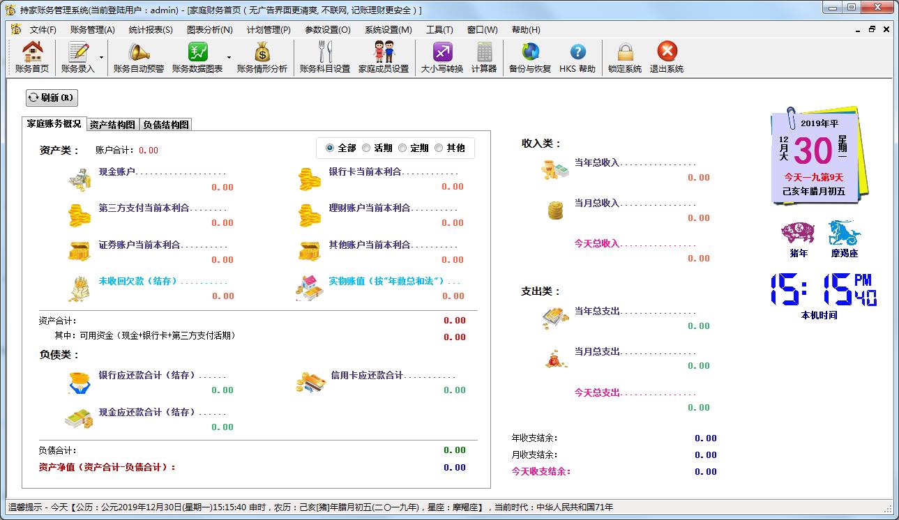 持家账务管理系统