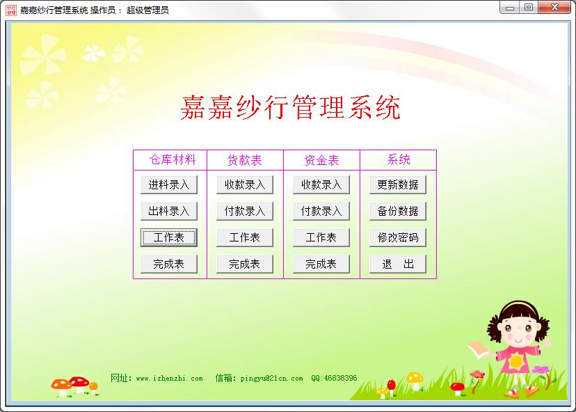 嘉嘉纱行管理系统