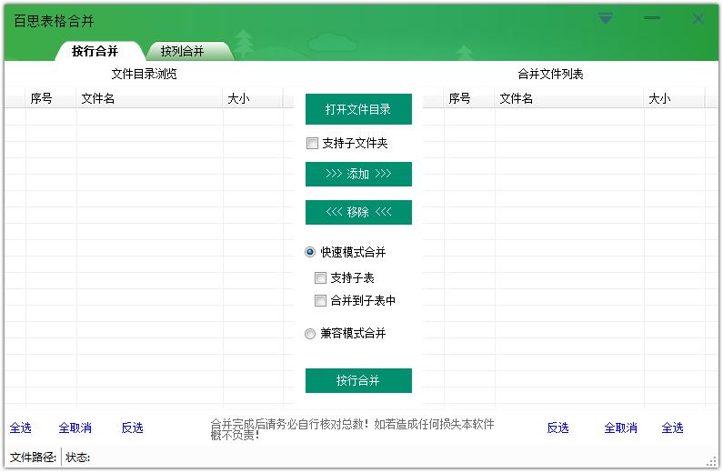 百思表格合并