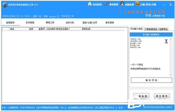 域名查询工具哪个好？