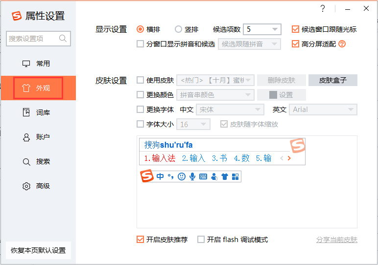 搜狗输入法怎么设置字体大小?