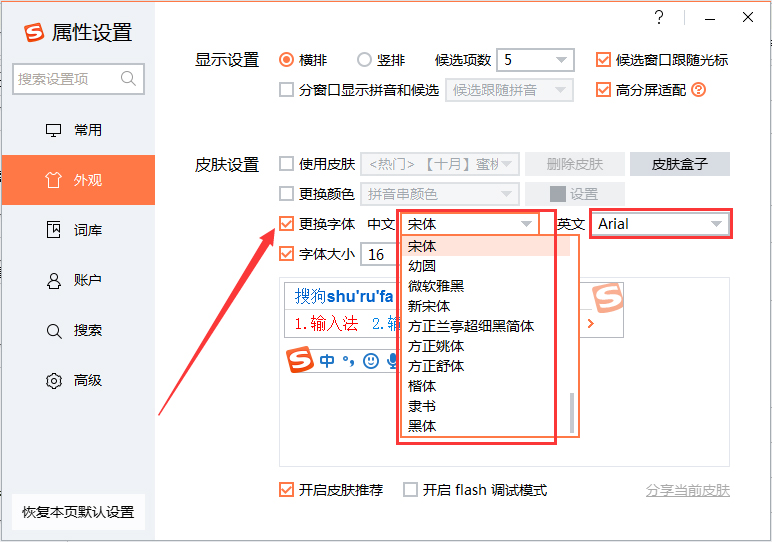 搜狗输入法怎么设置字体大小?