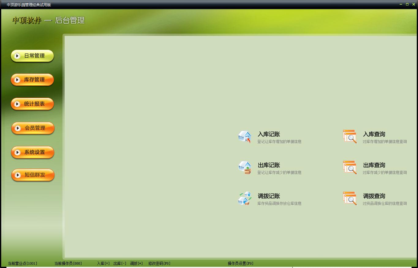 中顶游乐园管理系统