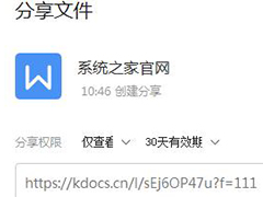 wps怎么把文档生成链接分享？wps把文档生成链接分享的方法