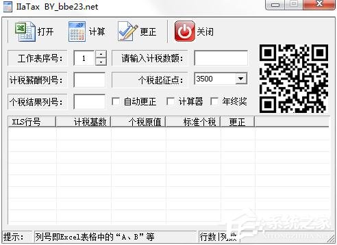 个税计算器有哪些？