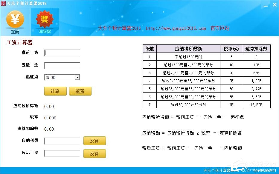 个税计算器有哪些？