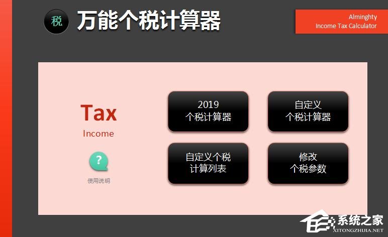 个税计算器有哪些？