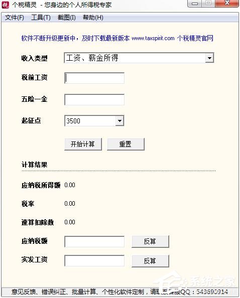 个税计算器有哪些？