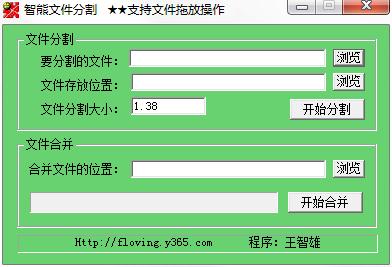 智熊文件分割