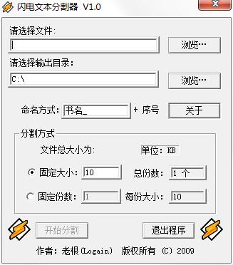 闪电文本分割器