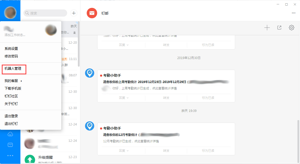 钉钉电脑版怎么添加机器人?