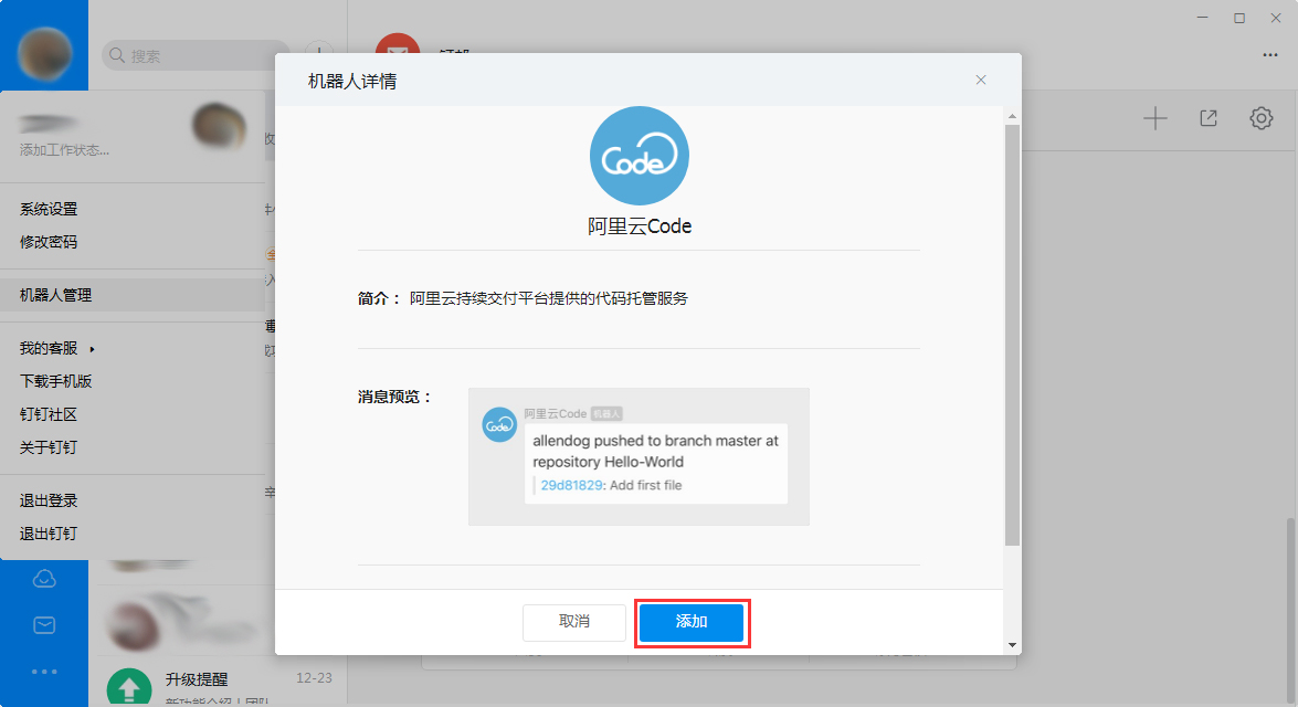 钉钉电脑版怎么添加机器人?