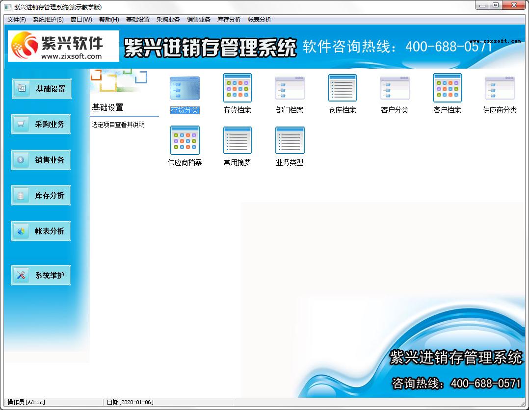 紫兴进销存管理系统