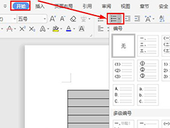 怎么对wps文字中的表格自动编号？wps文字中表格自动编号的方法