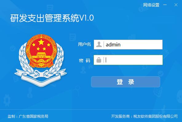 研发支出管理系统