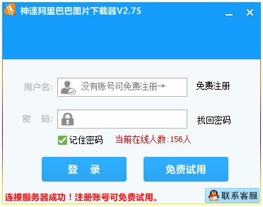 神速阿里巴巴图片下载器