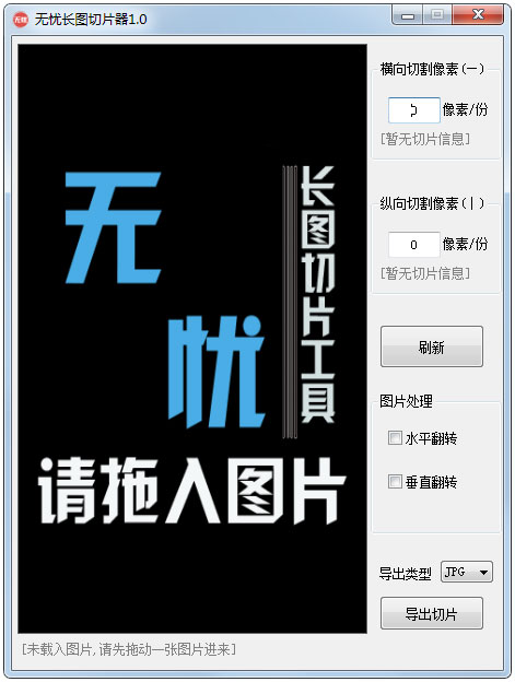 无忧长图切片器